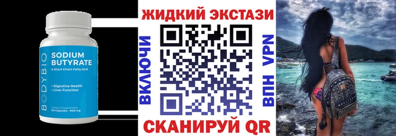 Бутират жидкий экстази  Купить  Катайск 