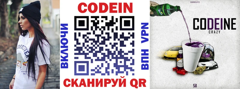 Кодеин Purple Drank  Купить  Катайск 